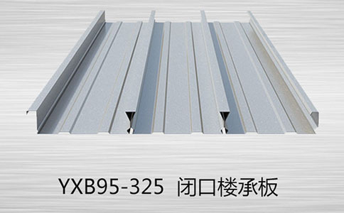 在吊裝95-325 閉口樓承板時(shí)有哪些需要注意的？